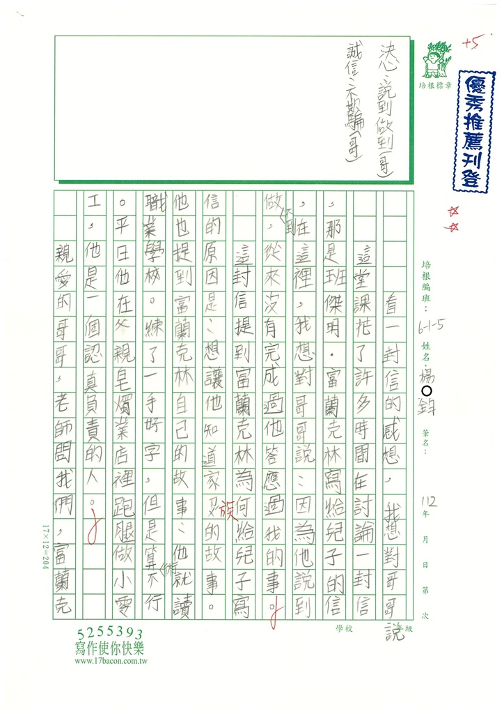 112夏W5104楊○鈞 (1).jpg