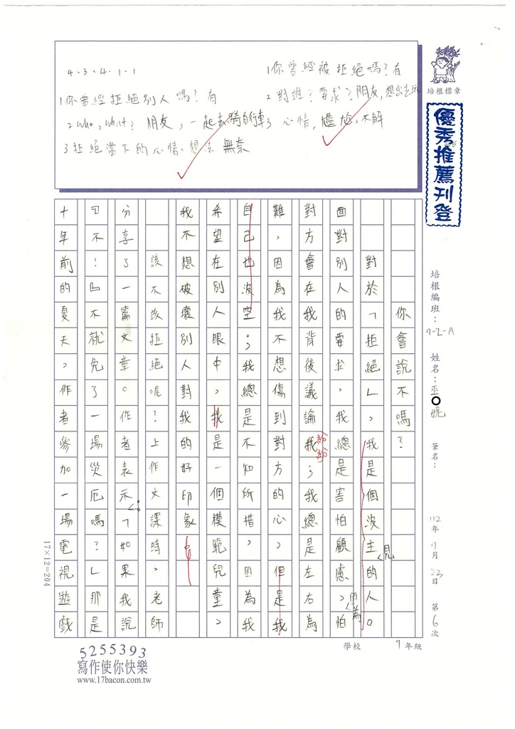 112夏WA106巫○妮 (1).jpg