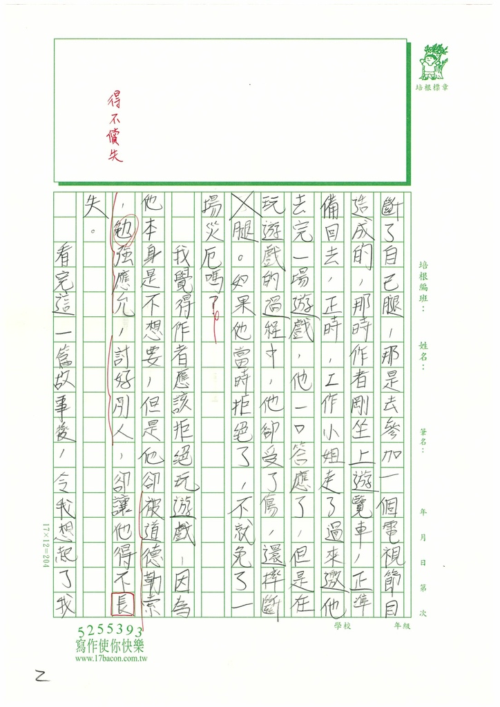 112夏WA106彭○諺 (2).jpg