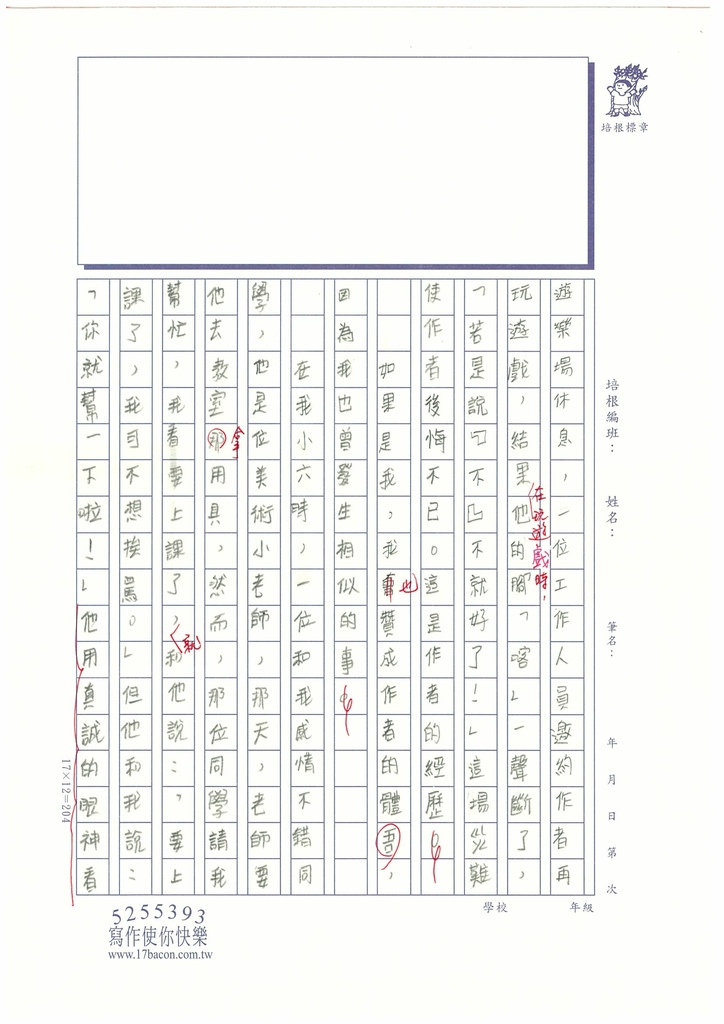 112夏WA106蕭○鈞 (2).jpg