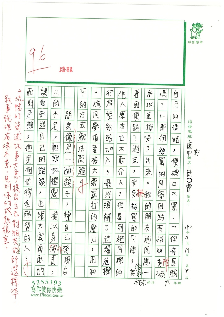 112暑SWA108 莫○睿 (3).jpg