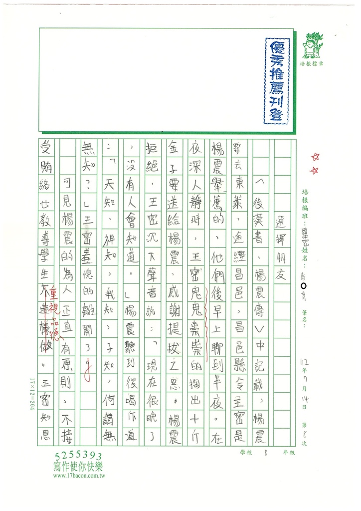 112暑SWA108 彭○育 (1).jpg