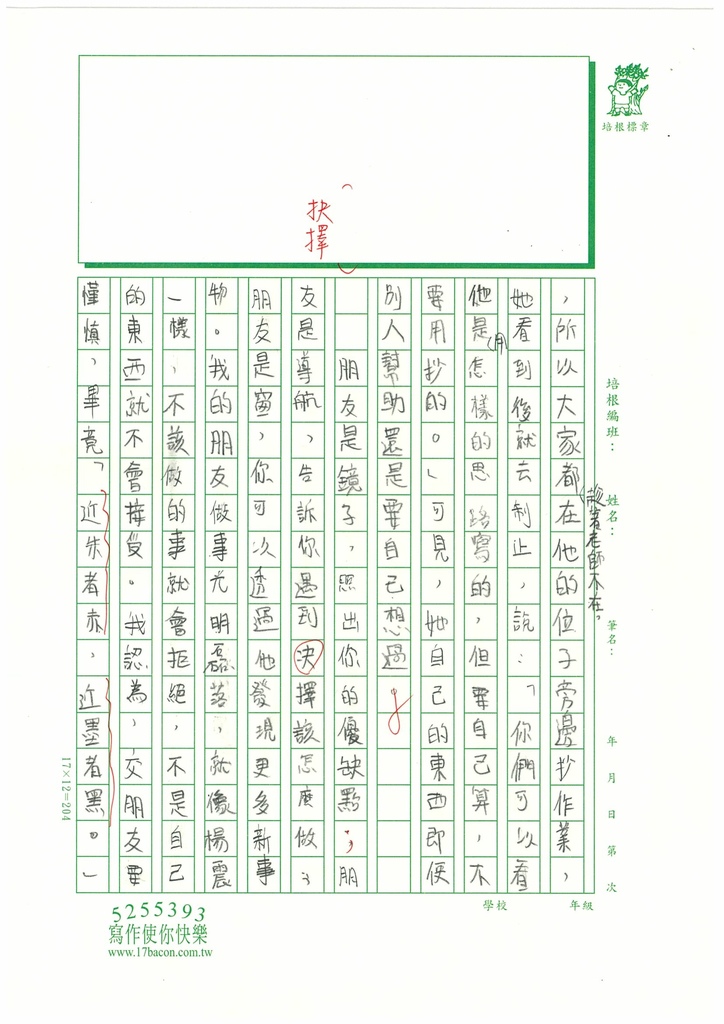 112暑SWA108 彭○育 (3).jpg