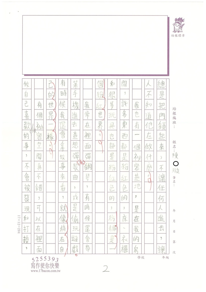 112暑感官寫作08 陳○璇 (2).jpg