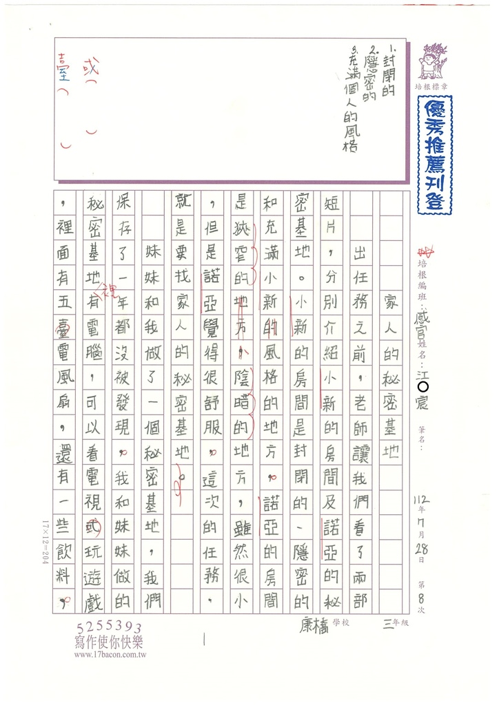 112暑感官寫作08 江○宸 (1).jpg