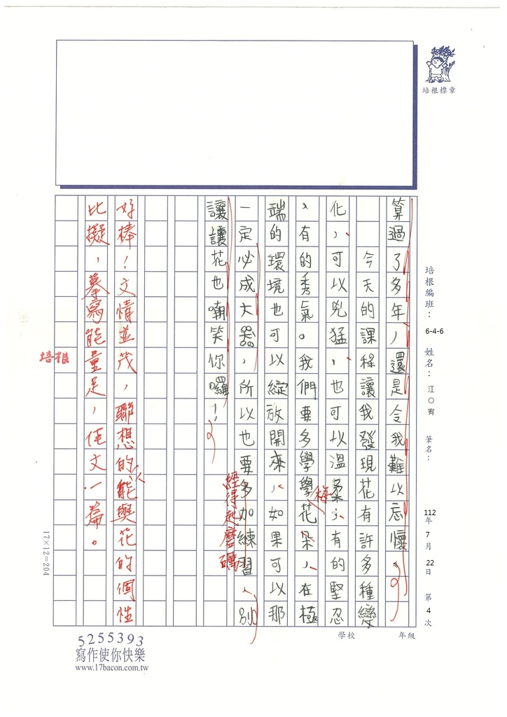 112夏W6104 江○宥 (4).jpg