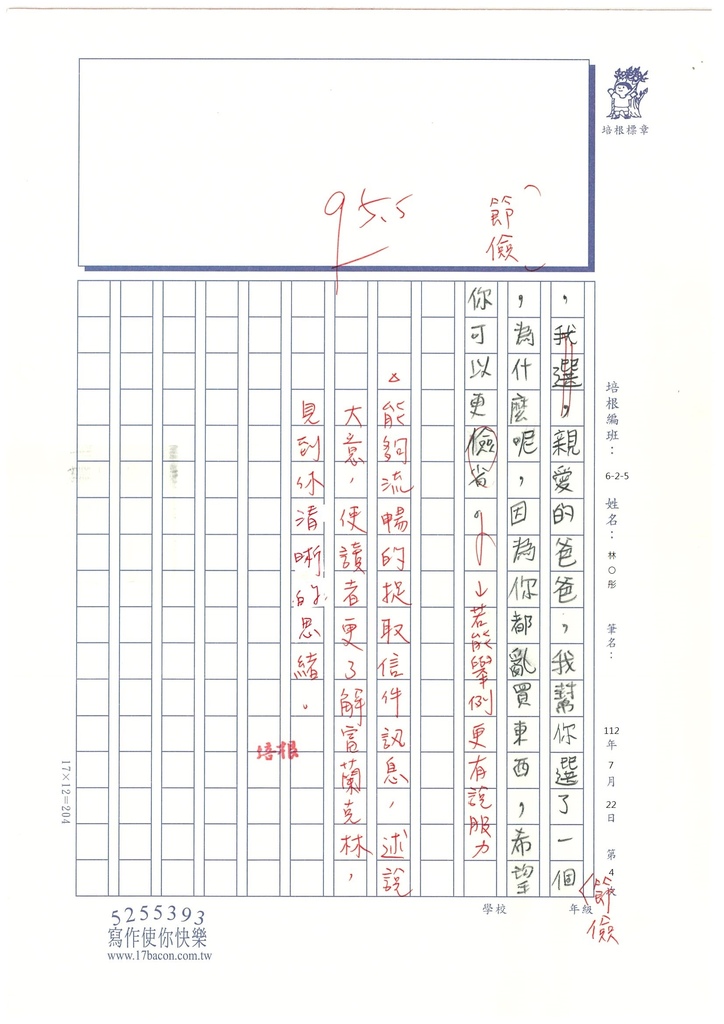 112夏W5104 林○彤 (3).jpg