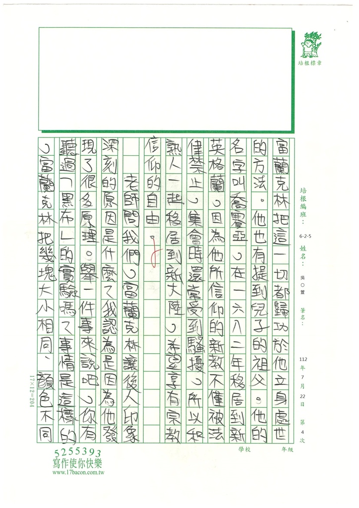 112夏W5104 吳○萱 (2).jpg