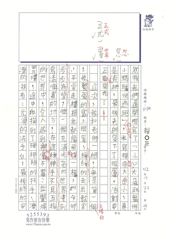 112夏W4104賴○庭 (2).jpg