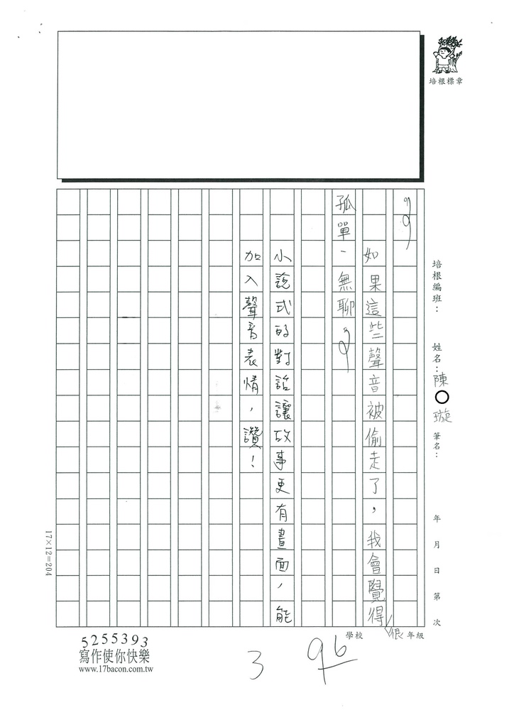 112暑感官寫作06陳○璇 (3).jpg