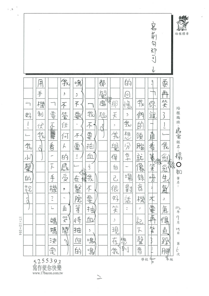 112暑感官寫作06楊○如 (2).jpg