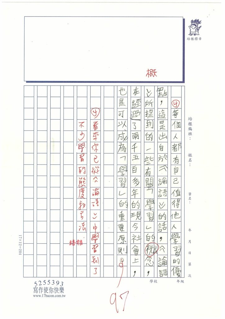 112暑文言讀寫08黃○開 (5).jpg