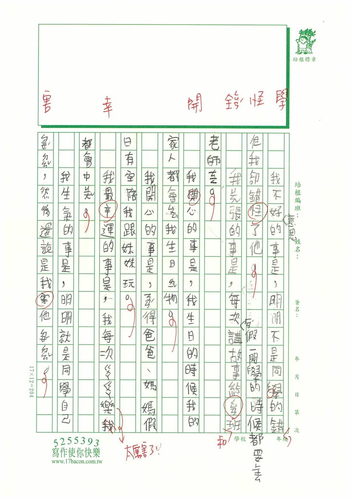 112暑SW3101劉○綾 (2).jpg