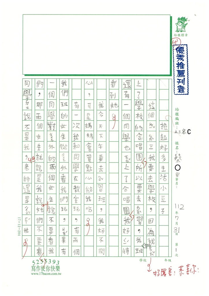 112暑SW3101蔡○安 (1).jpg