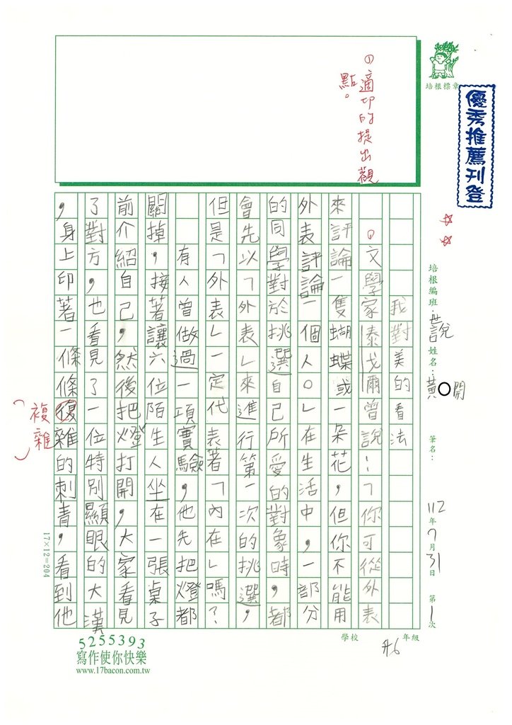 112暑世說讀寫01黃○開 (1).jpg