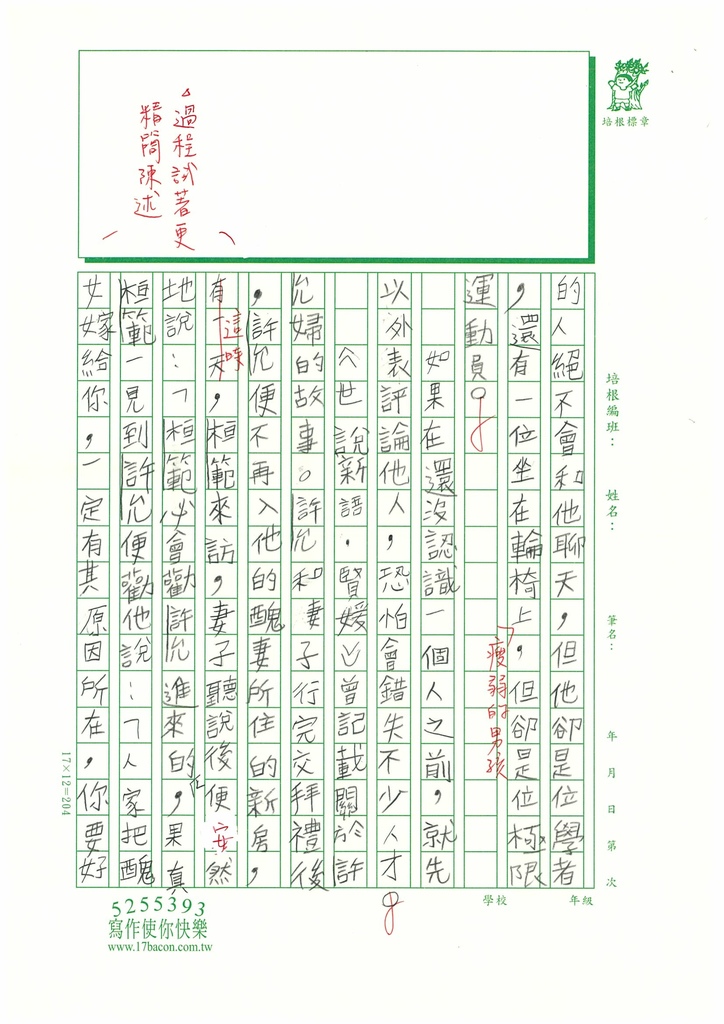 112暑世說讀寫01黃○開 (2).jpg