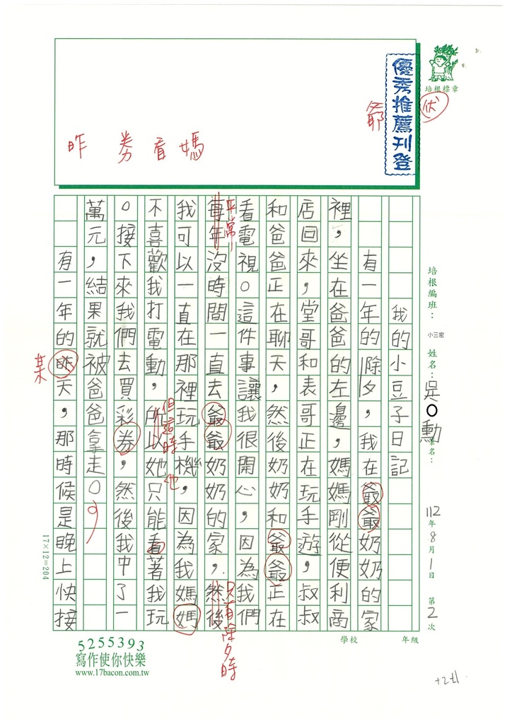 112暑SW3102 吳○勳 (1).jpg