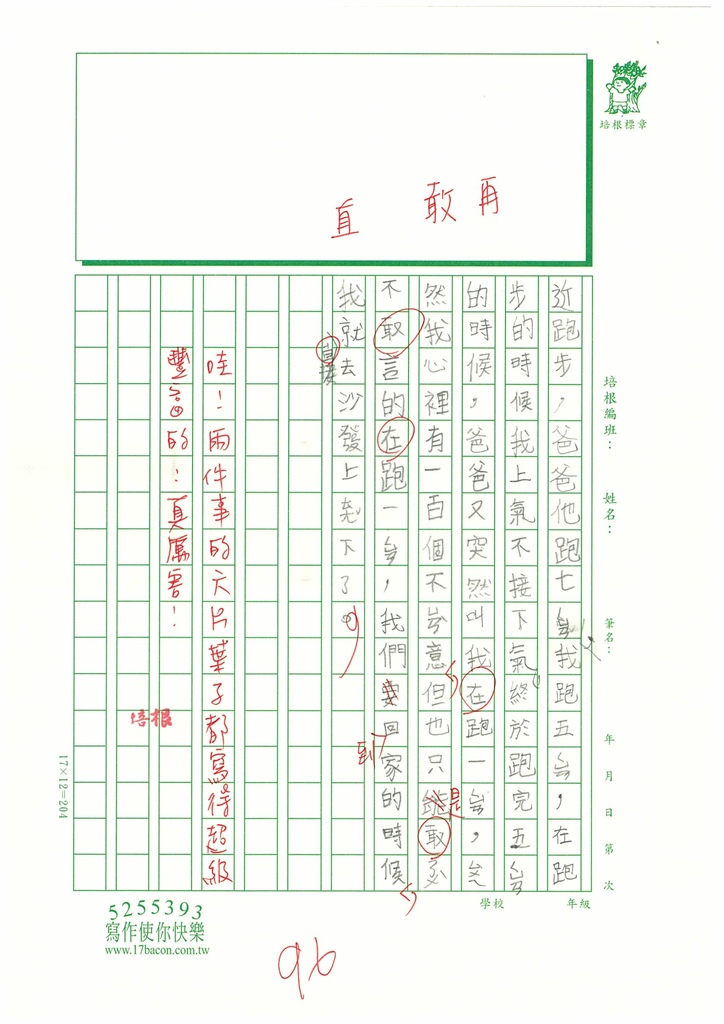 112暑SW3102 陳○安 (2).jpg