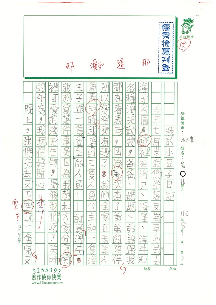 112暑SW3102 劉○語 (1).jpg