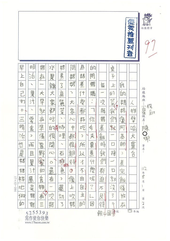 112暑SW4102 陳○樂 (1).jpg