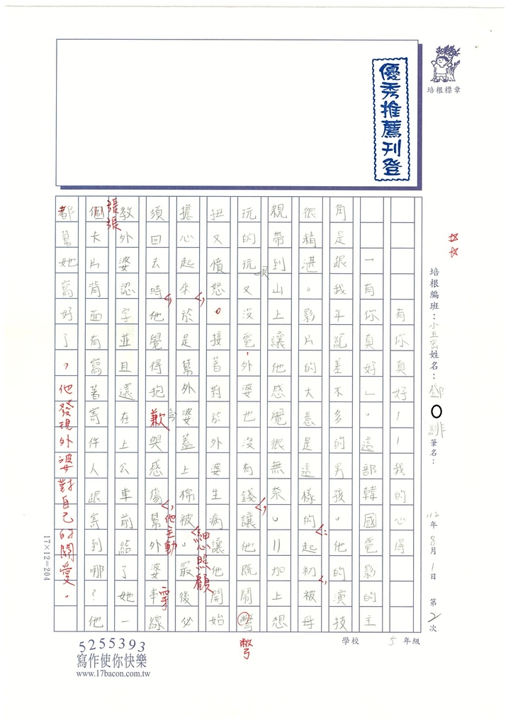 112暑SW5102 鄧○緋 (1).jpg