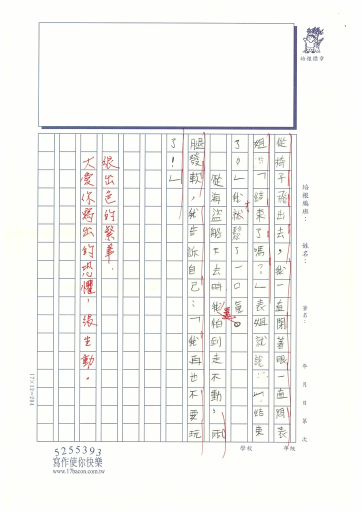 112暑SW6102 張○侖 (3).jpg