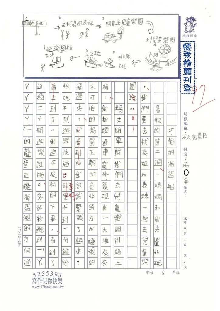 112暑SW6102 張○侖 (1).jpg