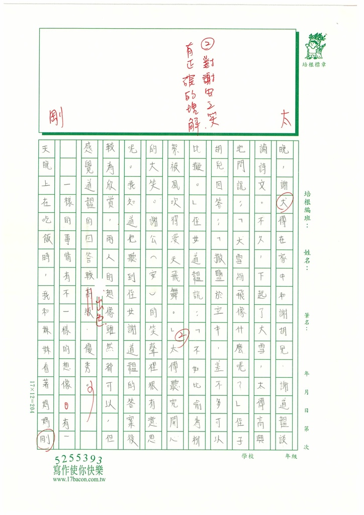 112暑世說讀寫02 張○允 (2).jpg