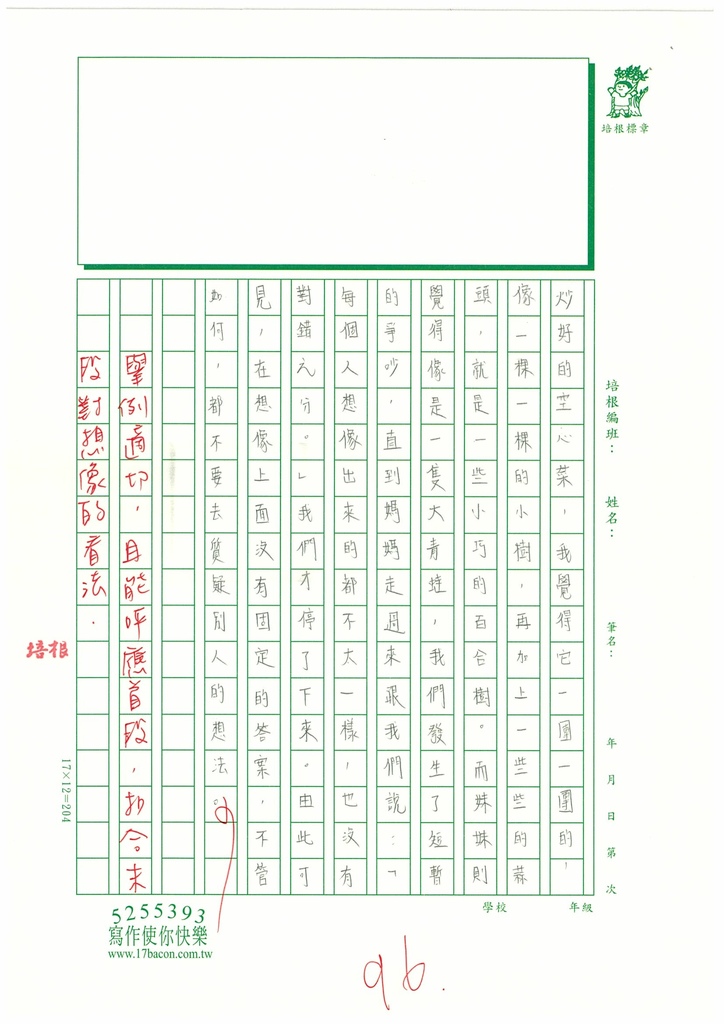 112暑世說讀寫02 張○允 (3).jpg