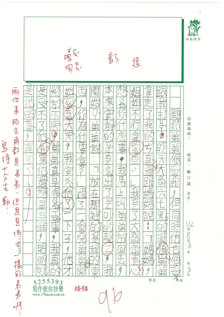 112暑SW3103 劉○語 (2).jpg