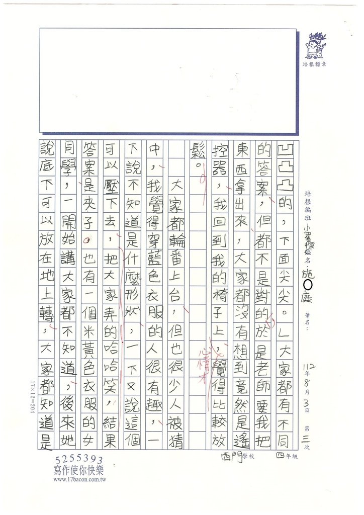 112暑SW4103 施○庭 (2).jpg