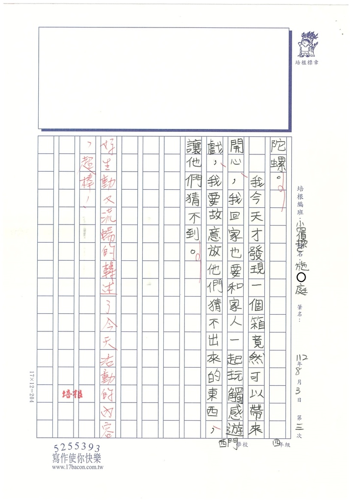 112暑SW4103 施○庭 (3).jpg