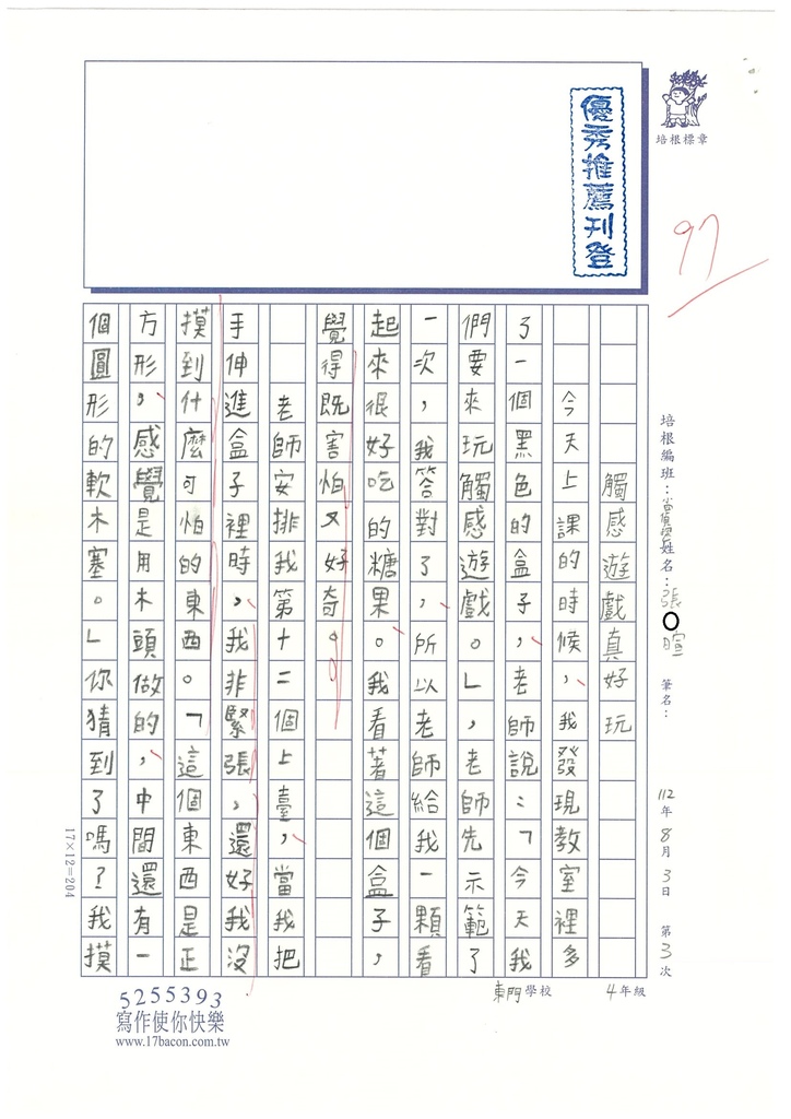 112暑SW4103 張○暄 (1).jpg