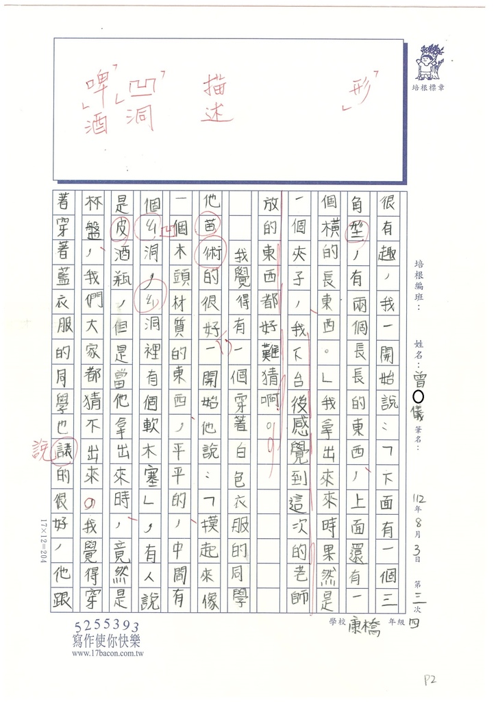 112暑SW4103 曾○儀 (2).jpg