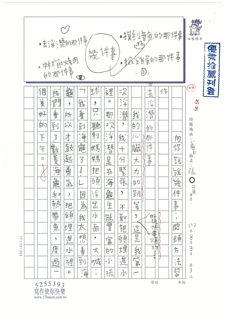 112暑SW5103 張○昊 (1).jpg