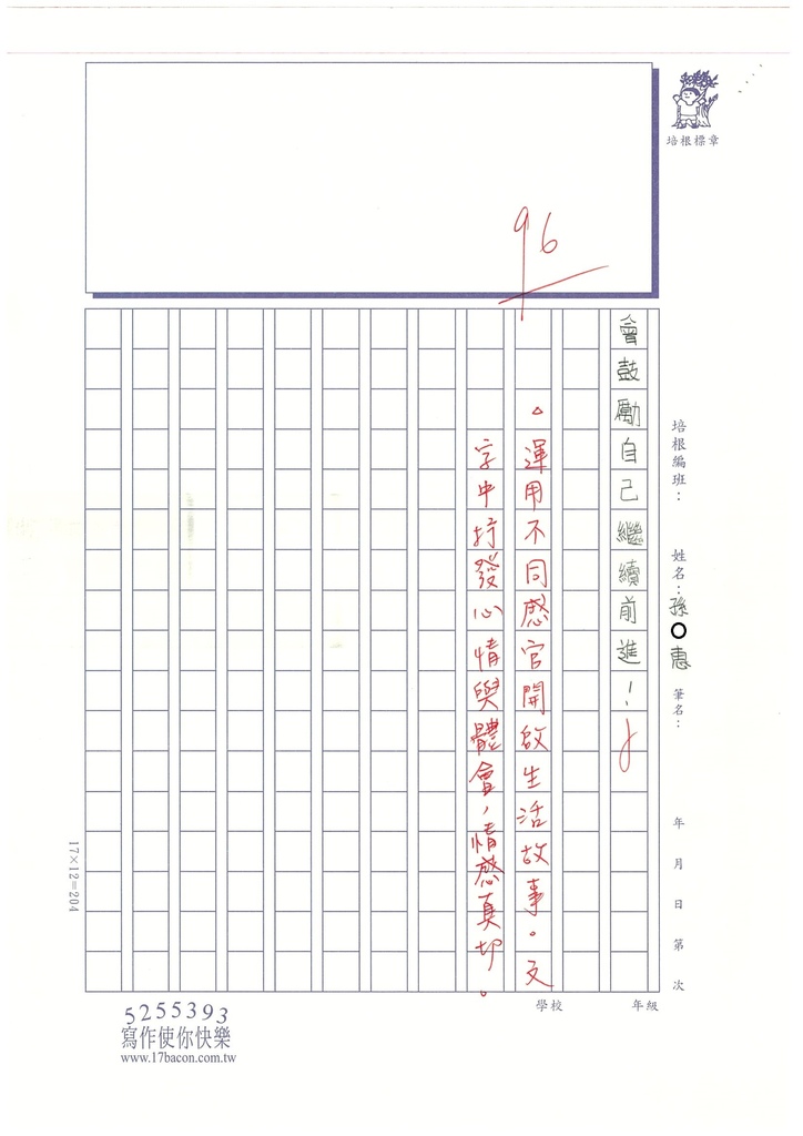 112暑SW5103 孫○惠 (4).jpg