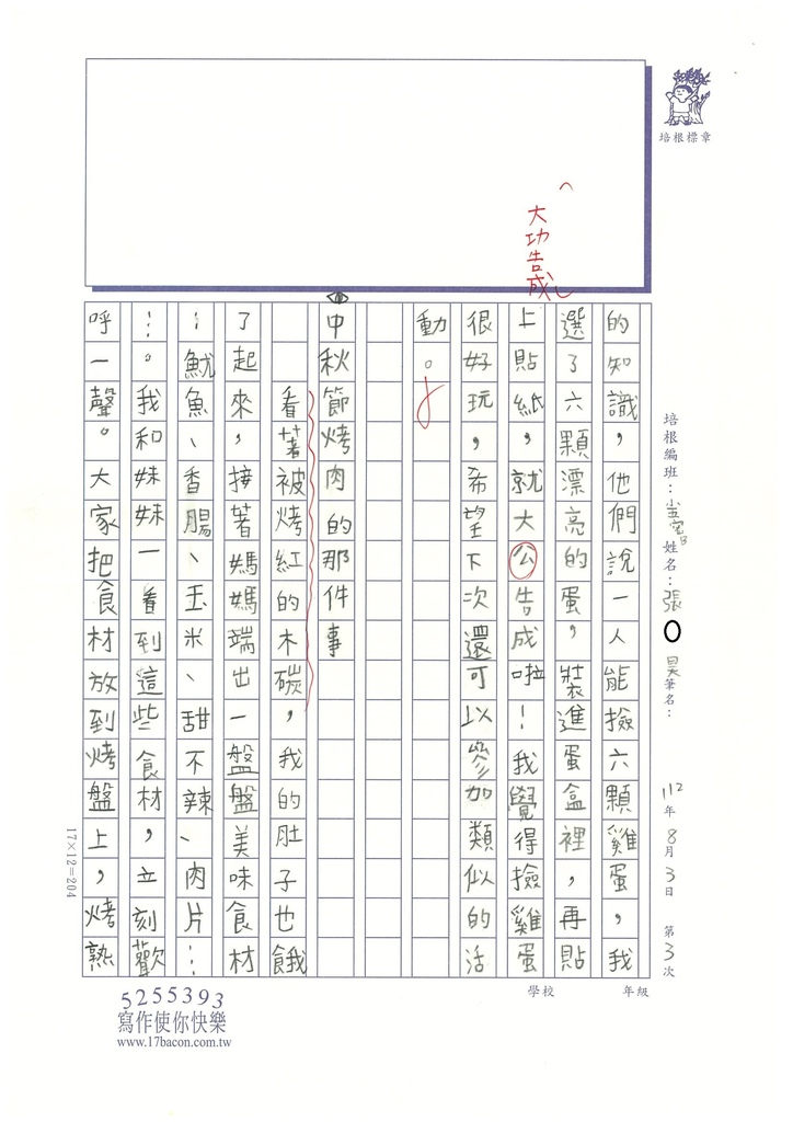 112暑SW5103 張○昊 (3).jpg