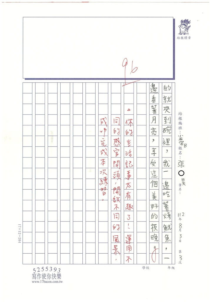 112暑SW5103 張○昊 (4).jpg