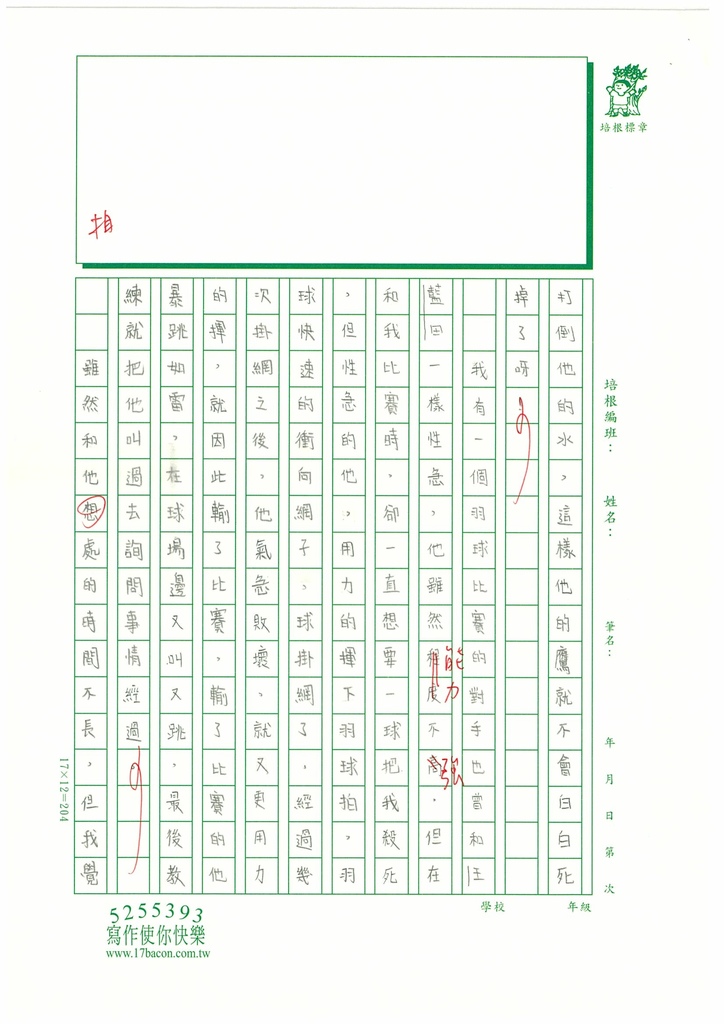 112暑世說讀寫03 李○親 (4).jpg