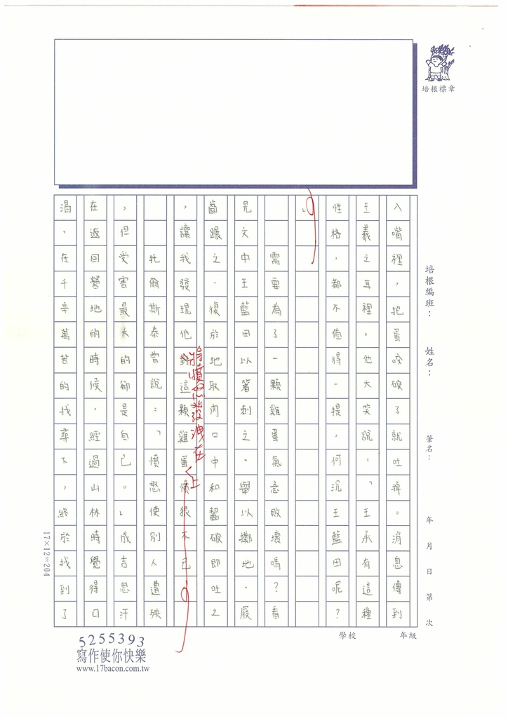 112暑世說讀寫03 李○親 (2).jpg