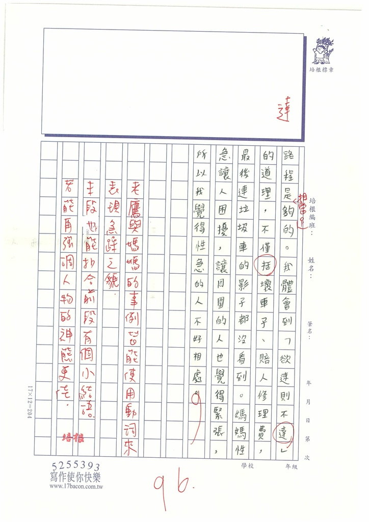 112暑世說讀寫03 鈕○博 (5).jpg