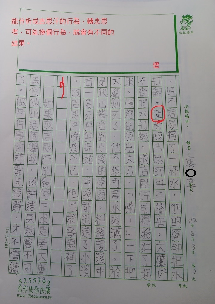 112暑世說讀寫03 廖○寧 (3).jpg