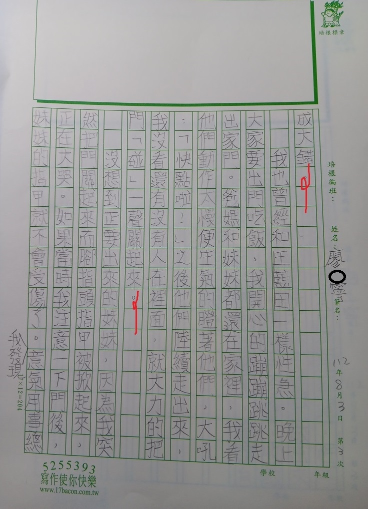 112暑世說讀寫03 廖○寧 (4).jpg