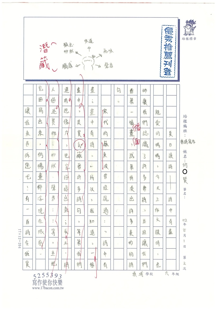 112暑唐詩讀寫02 何○賢 (1).jpg