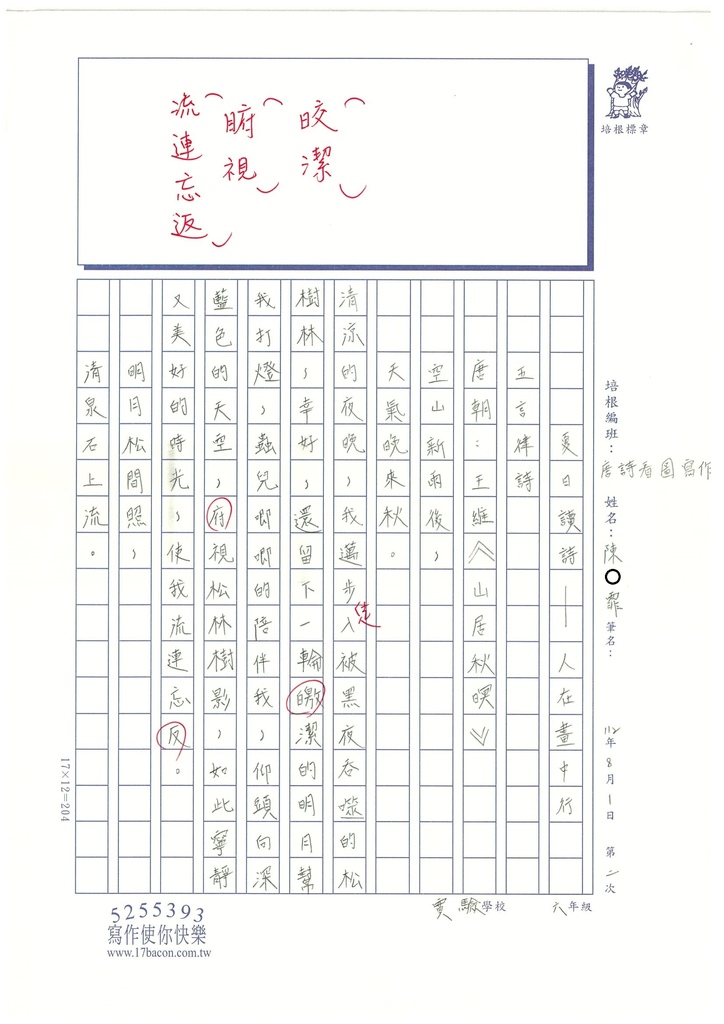 112暑唐詩讀寫02 陳○霏 (3).jpg