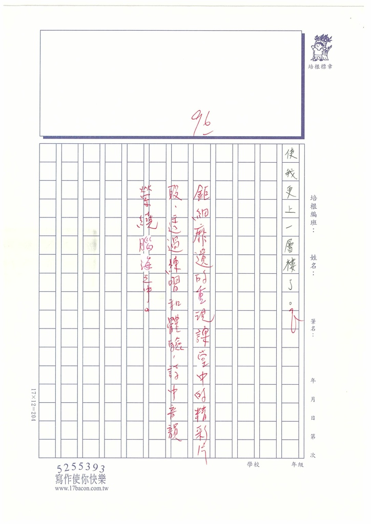 112暑唐詩讀寫03 陳○霏 (4).jpg