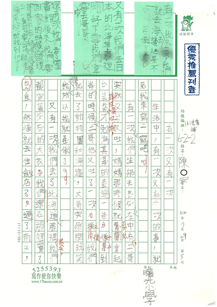 112暑SW2105 陳○安 (1).jpg