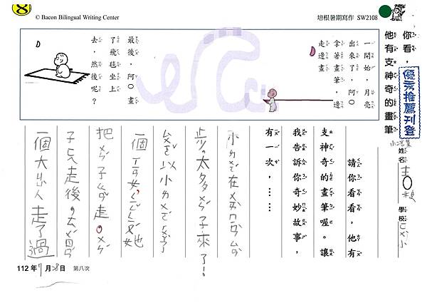 112暑SW2108 王○穆 (1).jpg