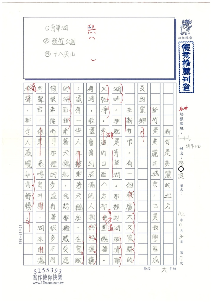 112夏W6107林○庭 (1).jpg