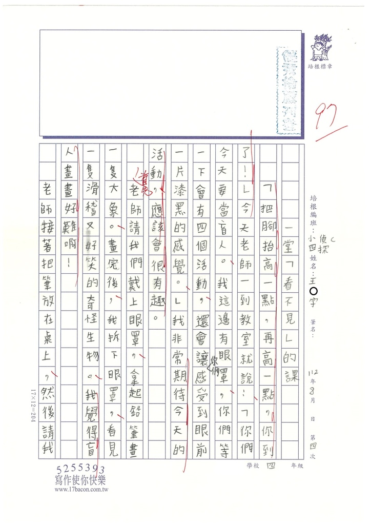 112暑SW4104王○宇 (1).jpg